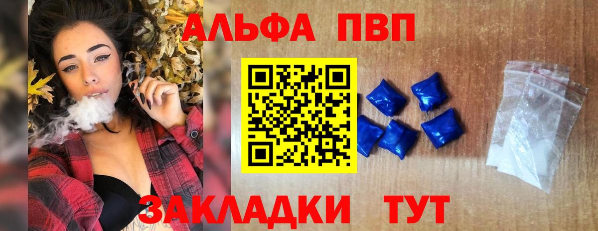 Альфа ПВП кристаллы Усолье-Сибирское