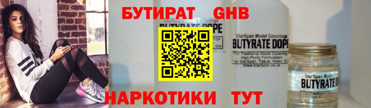 Усолье-Сибирское  Бутират GHB  Вход с VPN 