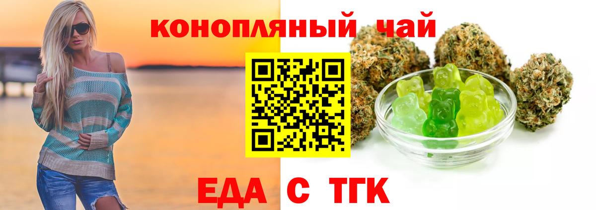 Еда ТГК конопля  Вход с VPN  Усолье-Сибирское 