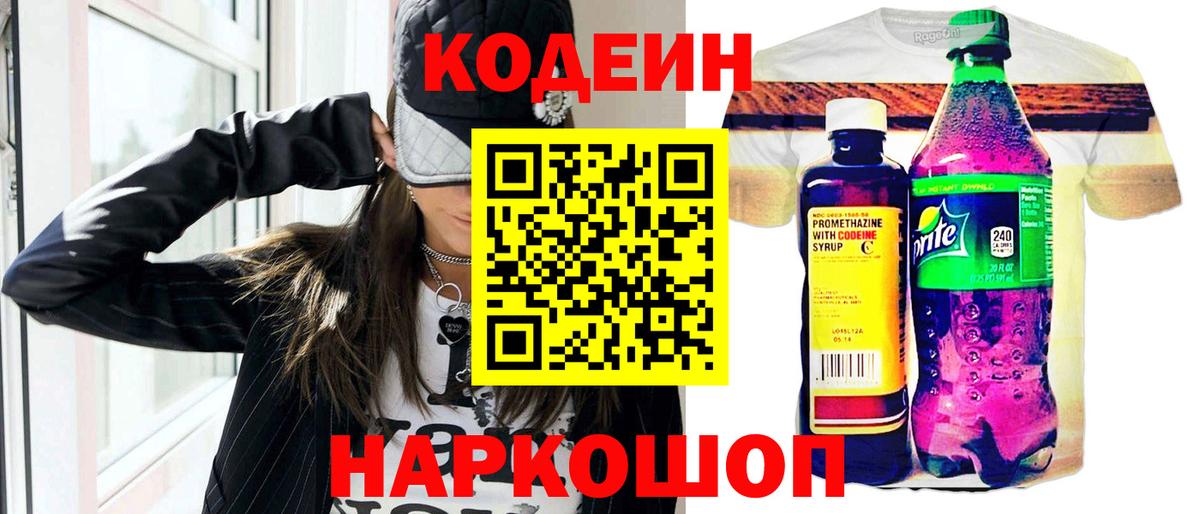 Кодеин Purple Drank Усолье-Сибирское