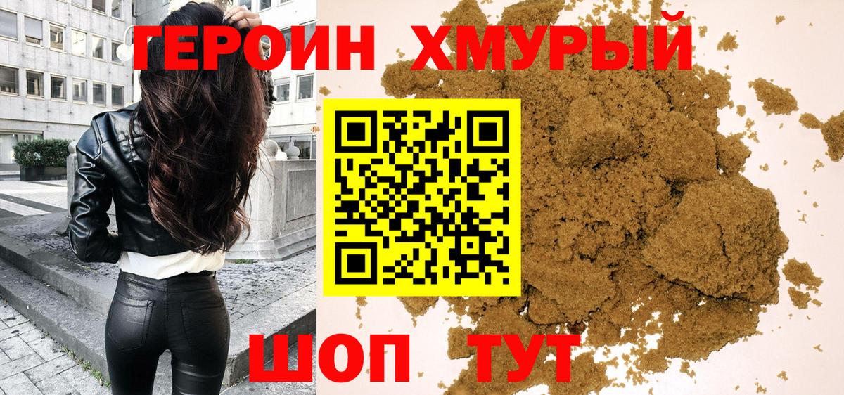 Героин VHQ Усолье-Сибирское