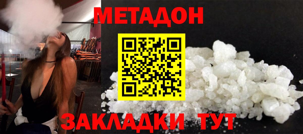 МЕТАДОН мёд Усолье-Сибирское